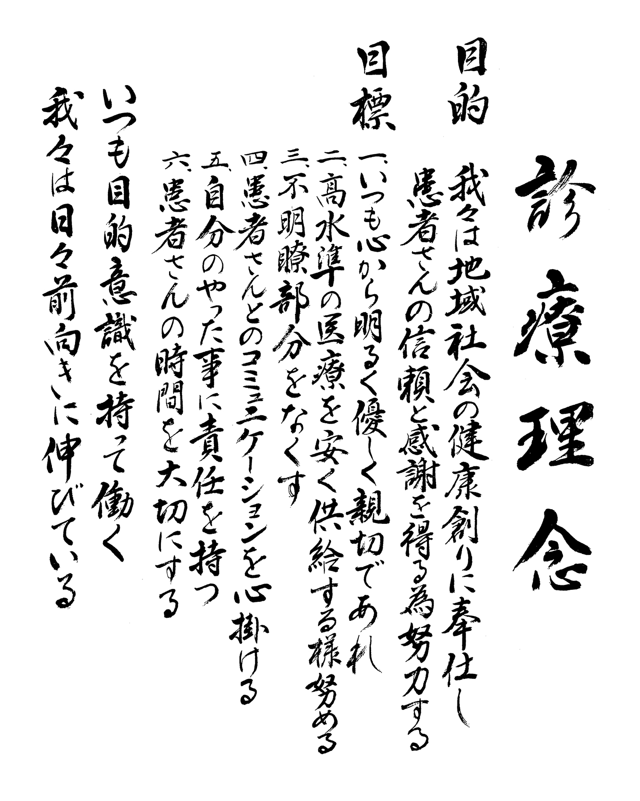 診療理念