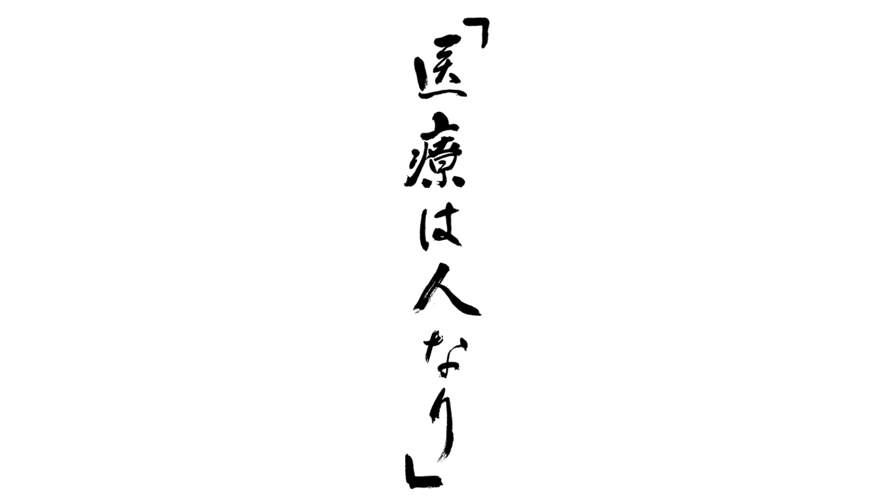理念