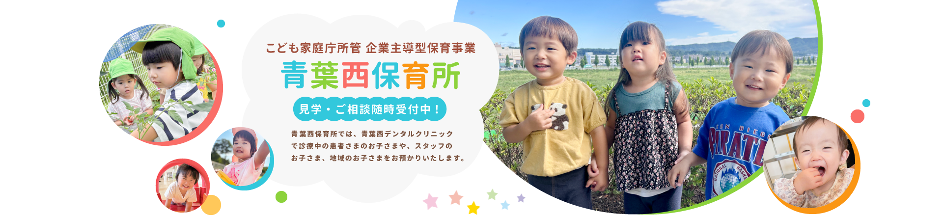  園児募集のお知らせ