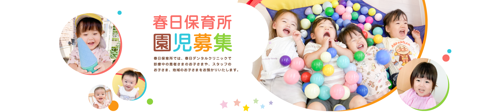  園児募集のお知らせ