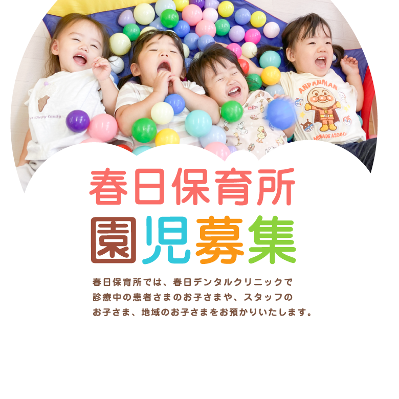 園児募集のお知らせ