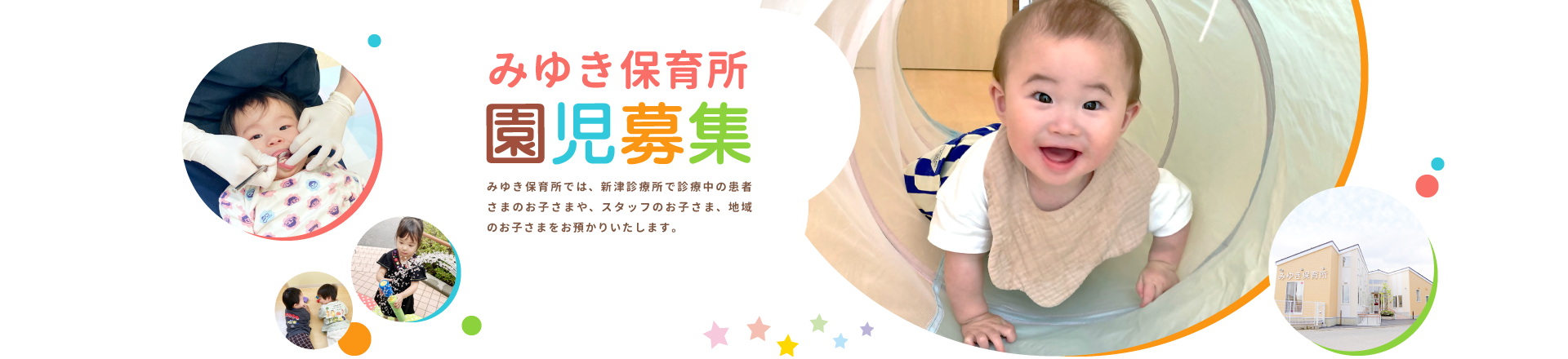  園児募集のお知らせ