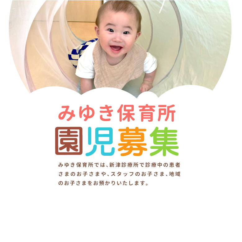  園児募集のお知らせ