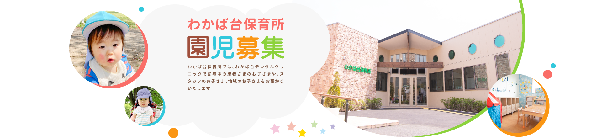  園児募集のお知らせ